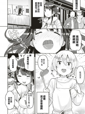 [ぴかお] まくら童子に憑かれた人はモテ期が訪れるらしい [中国翻译]_20