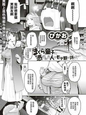 [ぴかお] まくら童子に憑かれた人はモテ期が訪れるらしい [中国翻译]