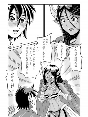 [熊野大将軍] 魔王さまのねがいごとっ！_32