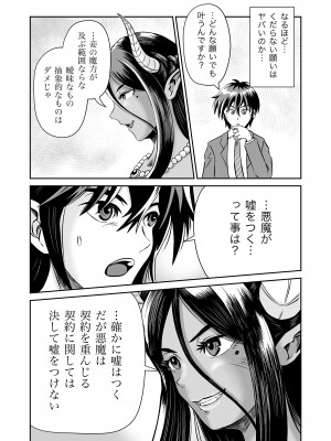 [熊野大将軍] 魔王さまのねがいごとっ！_18