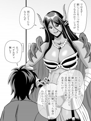 [熊野大将軍] 魔王さまのねがいごとっ！_17
