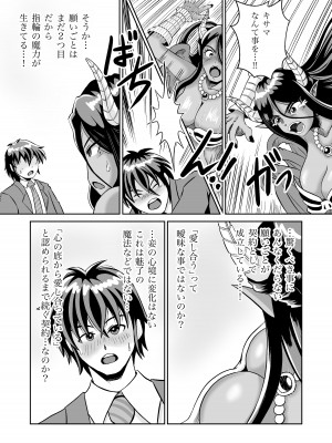 [熊野大将軍] 魔王さまのねがいごとっ！_33