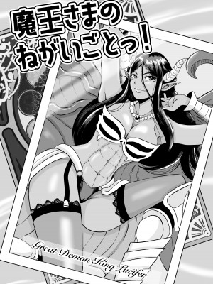 [熊野大将軍] 魔王さまのねがいごとっ！_04