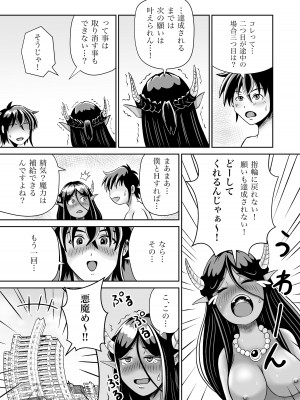 [熊野大将軍] 魔王さまのねがいごとっ！_53