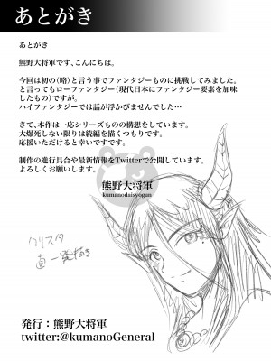 [熊野大将軍] 魔王さまのねがいごとっ！_58