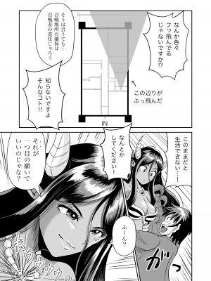 [熊野大将軍] 魔王さまのねがいごとっ！_12