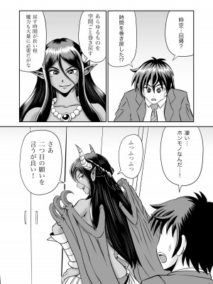 [熊野大将軍] 魔王さまのねがいごとっ！_15
