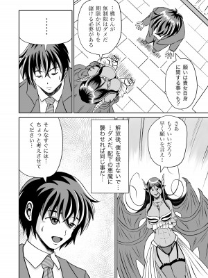 [熊野大将軍] 魔王さまのねがいごとっ！_19