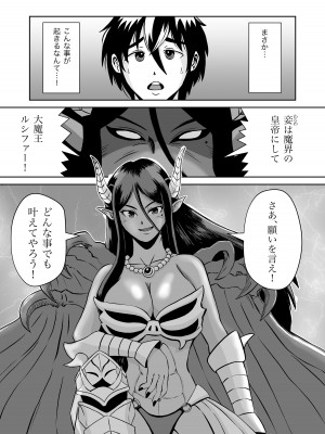 [熊野大将軍] 魔王さまのねがいごとっ！_03