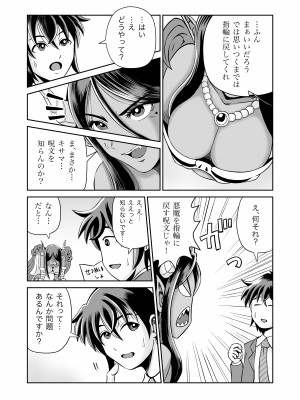 [熊野大将軍] 魔王さまのねがいごとっ！_20