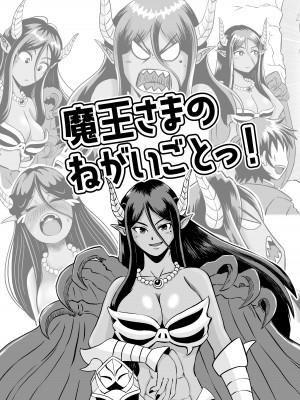 [熊野大将軍] 魔王さまのねがいごとっ！_54