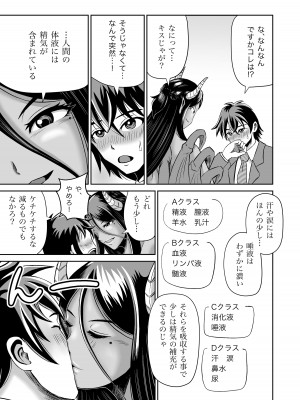 [熊野大将軍] 魔王さまのねがいごとっ！_24