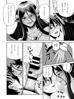 [熊野大将軍] 魔王さまのねがいごとっ！_25
