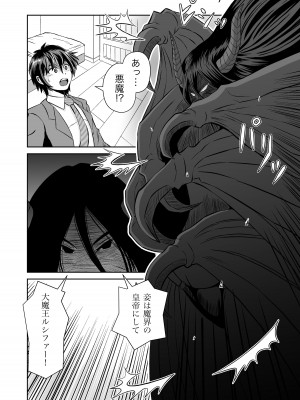 [熊野大将軍] 魔王さまのねがいごとっ！_09