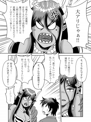 [熊野大将軍] 魔王さまのねがいごとっ！_21