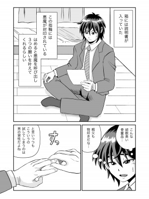 [熊野大将軍] 魔王さまのねがいごとっ！_07