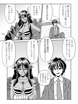 [熊野大将軍] 魔王さまのねがいごとっ！_16