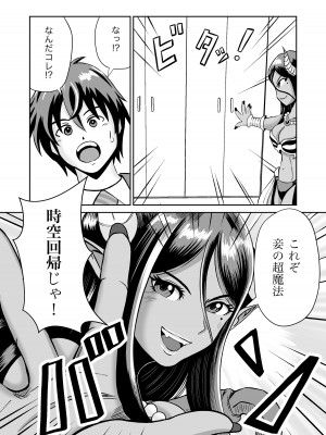 [熊野大将軍] 魔王さまのねがいごとっ！_14