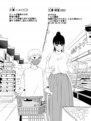 [せなか] 義理の姉との7日間生活-5(上)_75