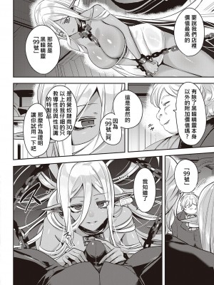 [みつあし] ダークエルフの幸福論 (コミック エグゼ 41) [柊個人漢化] [DL版]_05