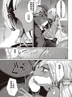 [みつあし] ダークエルフの幸福論 (コミック エグゼ 41) [柊個人漢化] [DL版]_06