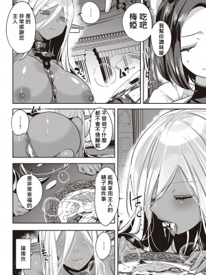 [みつあし] ダークエルフの幸福論 (コミック エグゼ 41) [柊個人漢化] [DL版]_15