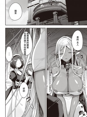 [みつあし] ダークエルフの幸福論 (コミック エグゼ 41) [柊個人漢化] [DL版]_09