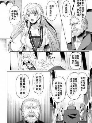 [恋河ミノル] エデンズリッター 淫悦の聖魔騎士ルシフェル編 THE COMIC 第8話 [如月響子汉化组] [DL版]_02
