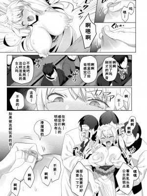 [恋河ミノル] エデンズリッター 淫悦の聖魔騎士ルシフェル編 THE COMIC 第8話 [如月響子汉化组] [DL版]_05