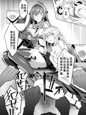 [恋河ミノル] エデンズリッター 淫悦の聖魔騎士ルシフェル編 THE COMIC 第8話 [如月響子汉化组] [DL版]_12