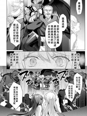 [恋河ミノル] エデンズリッター 淫悦の聖魔騎士ルシフェル編 THE COMIC 第8話 [如月響子汉化组] [DL版]_22