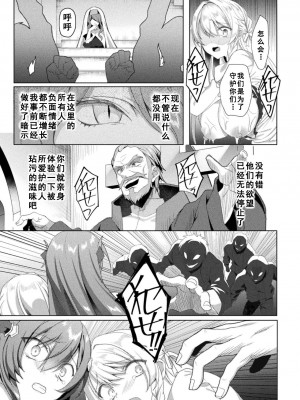 [恋河ミノル] エデンズリッター 淫悦の聖魔騎士ルシフェル編 THE COMIC 第8話 [如月響子汉化组] [DL版]_13