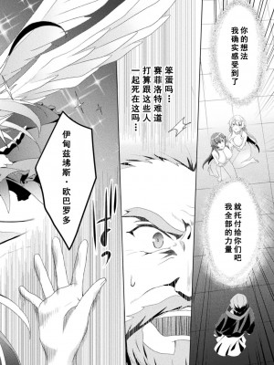 [恋河ミノル] エデンズリッター 淫悦の聖魔騎士ルシフェル編 THE COMIC 第8話 [如月響子汉化组] [DL版]_26