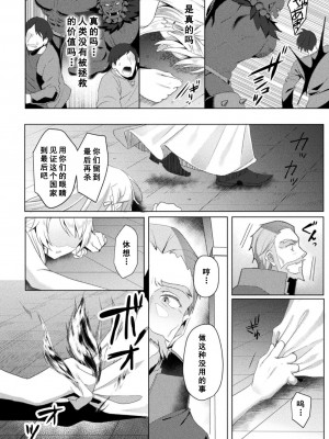 [恋河ミノル] エデンズリッター 淫悦の聖魔騎士ルシフェル編 THE COMIC 第8話 [如月響子汉化组] [DL版]_24