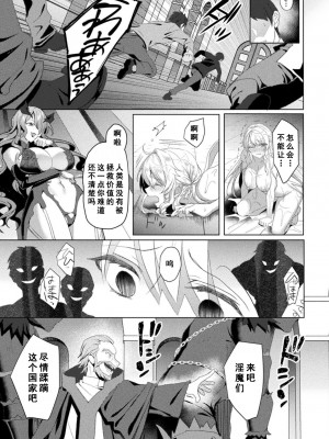 [恋河ミノル] エデンズリッター 淫悦の聖魔騎士ルシフェル編 THE COMIC 第8話 [如月響子汉化组] [DL版]_23