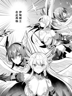 [恋河ミノル] エデンズリッター 淫悦の聖魔騎士ルシフェル編 THE COMIC 第8話 [如月響子汉化组] [DL版]_27