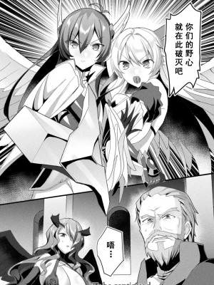 [恋河ミノル] エデンズリッター 淫悦の聖魔騎士ルシフェル編 THE COMIC 第8話 [如月響子汉化组] [DL版]_28