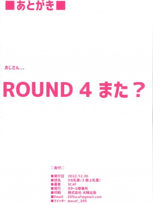 (C101) [すかーふ 療養所 (SCAF)] ひな乳業♪3 郡上乳業♪ (ビートマニア系)_14