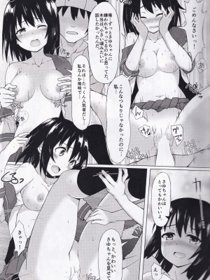 (C91) [Central Kitchen (不幸自慢)] ドキドキ♥VR_17
