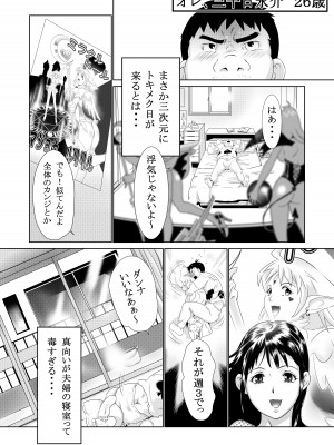 [FuRiFuRi天国＜UnderSide＞ (やまのべきった)] コスプレ奥さまはオタクを貪る_49