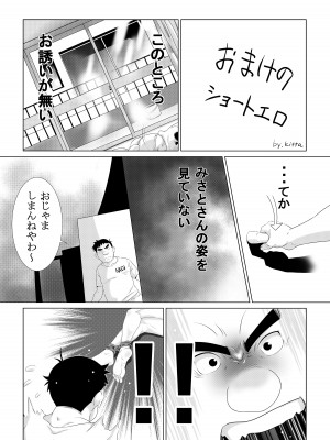 [FuRiFuRi天国＜UnderSide＞ (やまのべきった)] コスプレ奥さまはオタクを貪る_73
