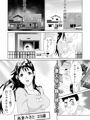 [FuRiFuRi天国＜UnderSide＞ (やまのべきった)] コスプレ奥さまはオタクを貪る_48