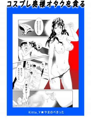 [FuRiFuRi天国＜UnderSide＞ (やまのべきった)] コスプレ奥さまはオタクを貪る_44