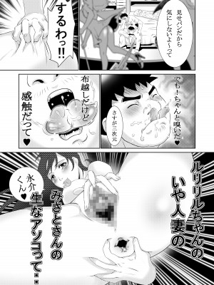 [FuRiFuRi天国＜UnderSide＞ (やまのべきった)] コスプレ奥さまはオタクを貪る_55