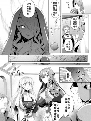[恋河ミノル] エデンズリッター 淫悦の聖魔騎士ルシフェル編 THE COMIC 第7話 [如月響子汉化组] [DL版]_02
