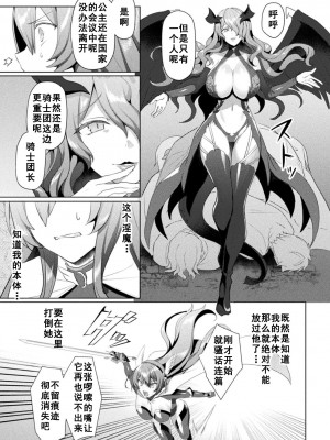 [恋河ミノル] エデンズリッター 淫悦の聖魔騎士ルシフェル編 THE COMIC 第7話 [如月響子汉化组] [DL版]_05