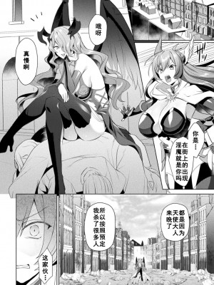 [恋河ミノル] エデンズリッター 淫悦の聖魔騎士ルシフェル編 THE COMIC 第7話 [如月響子汉化组] [DL版]_04