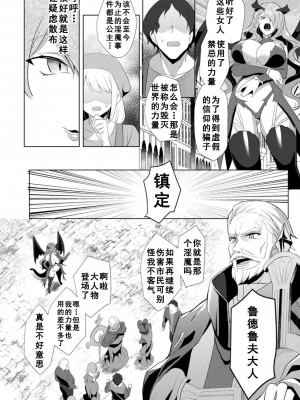 [恋河ミノル] エデンズリッター 淫悦の聖魔騎士ルシフェル編 THE COMIC 第7話 [如月響子汉化组] [DL版]_26
