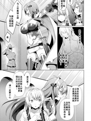 [恋河ミノル] エデンズリッター 淫悦の聖魔騎士ルシフェル編 THE COMIC 第7話 [如月響子汉化组] [DL版]_03