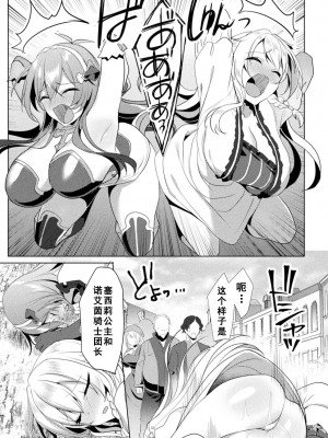 [恋河ミノル] エデンズリッター 淫悦の聖魔騎士ルシフェル編 THE COMIC 第7話 [如月響子汉化组] [DL版]_25
